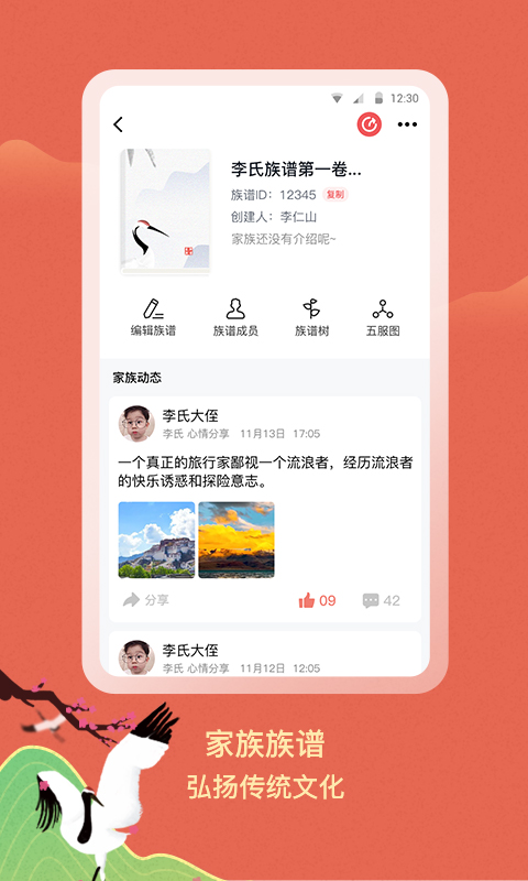 
族聊