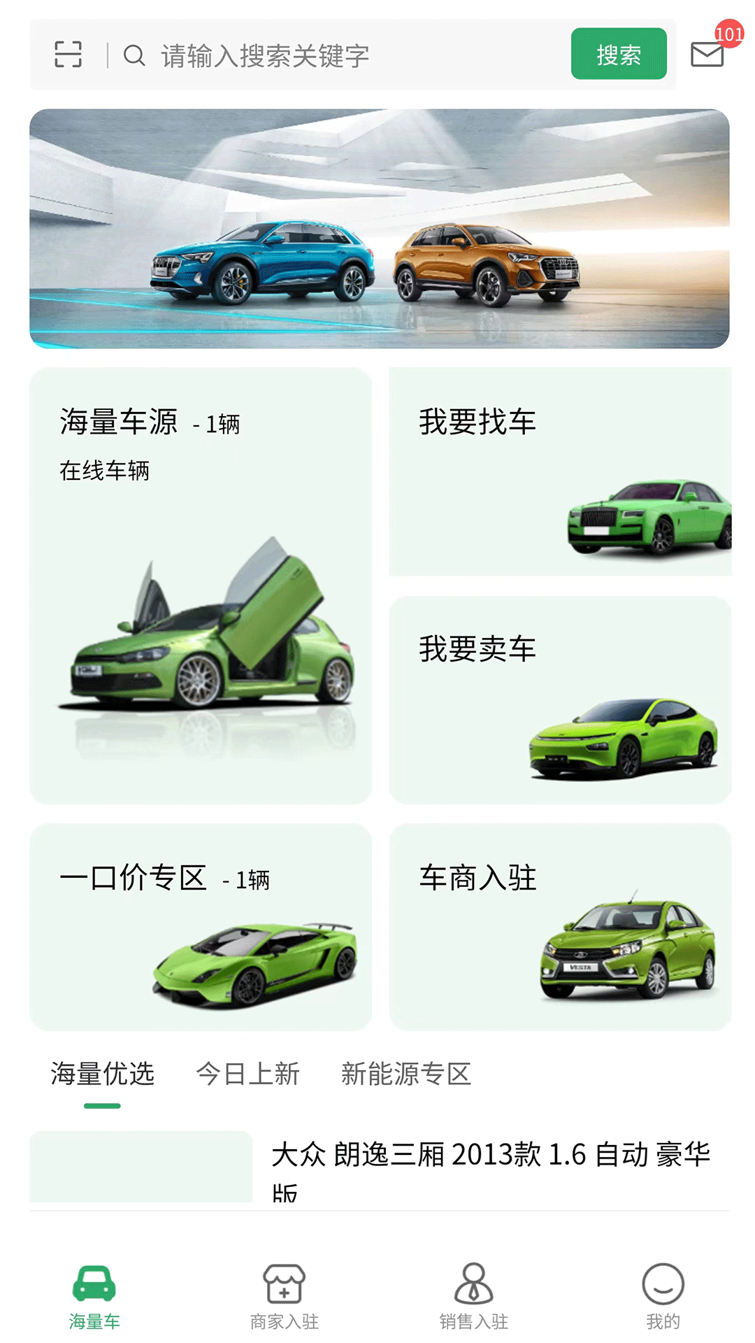 
海量车app
