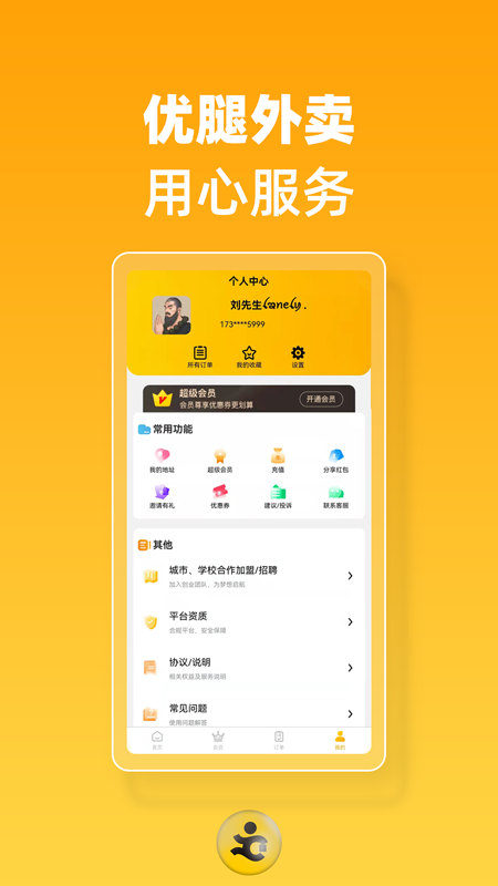 
优腿外卖app