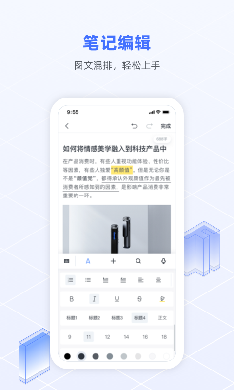 
讯飞语记