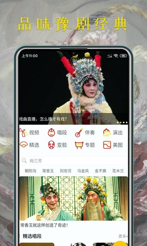 
豫剧迷