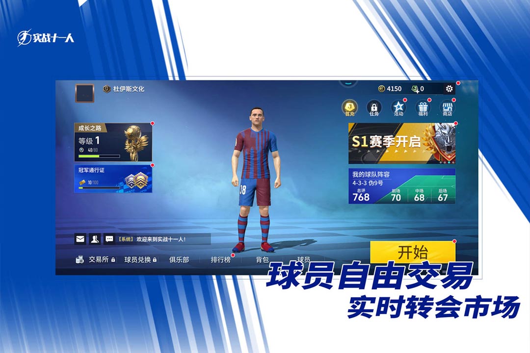 
实战十一人
