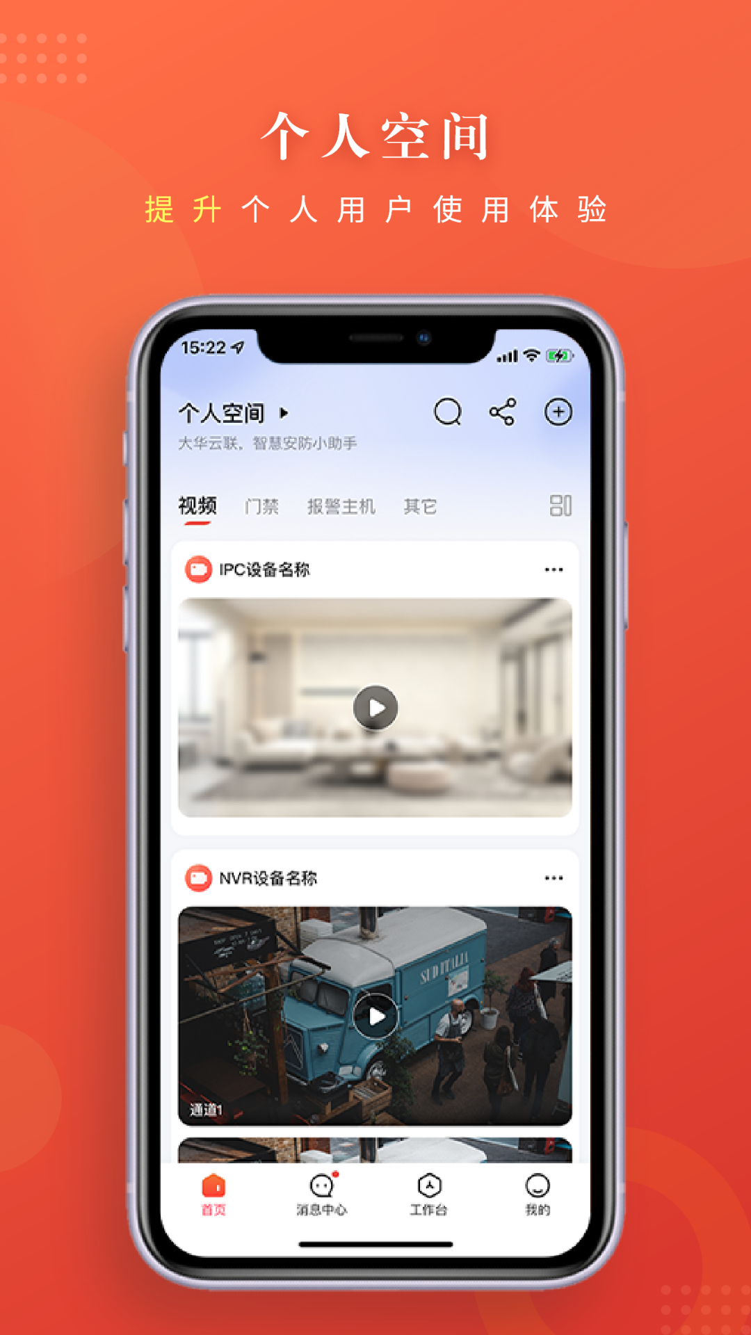 
大华云联app