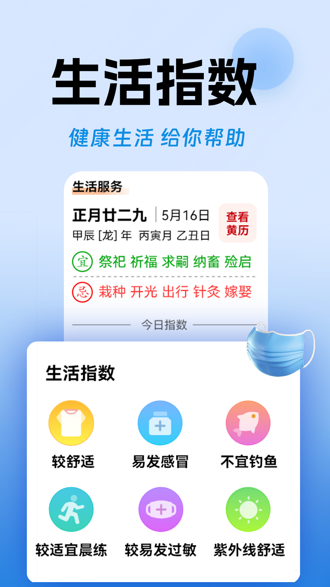 
极佳天气app