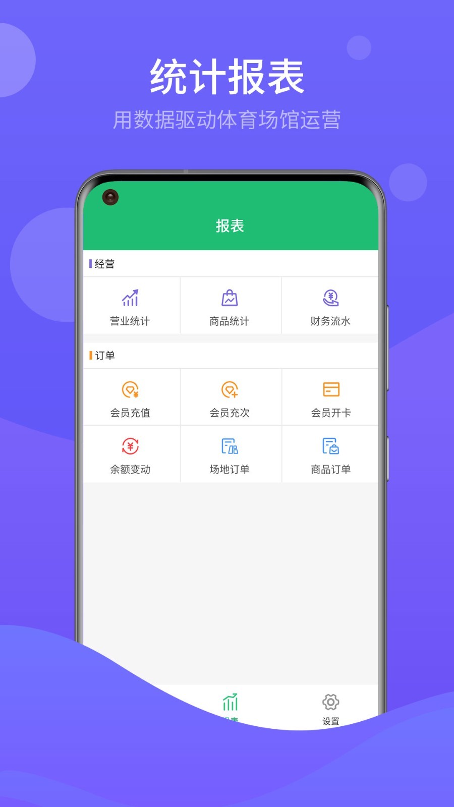 
云上铺运动场馆预约管理系统