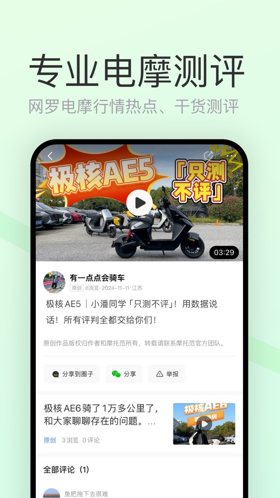 
电摩范app
