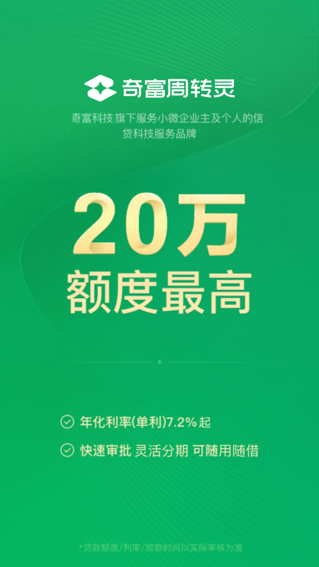 
奇富周转灵app