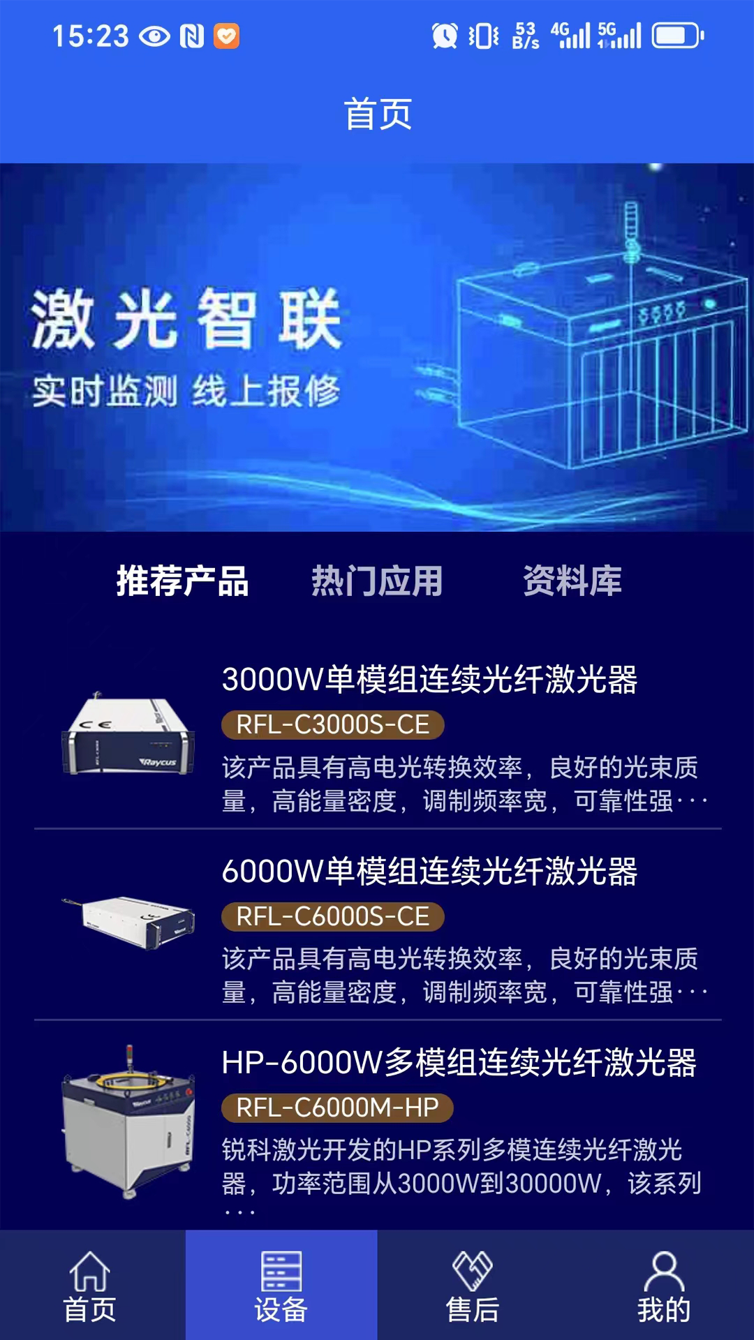 
激光智联