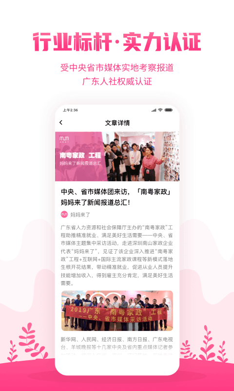 
妈妈来了app