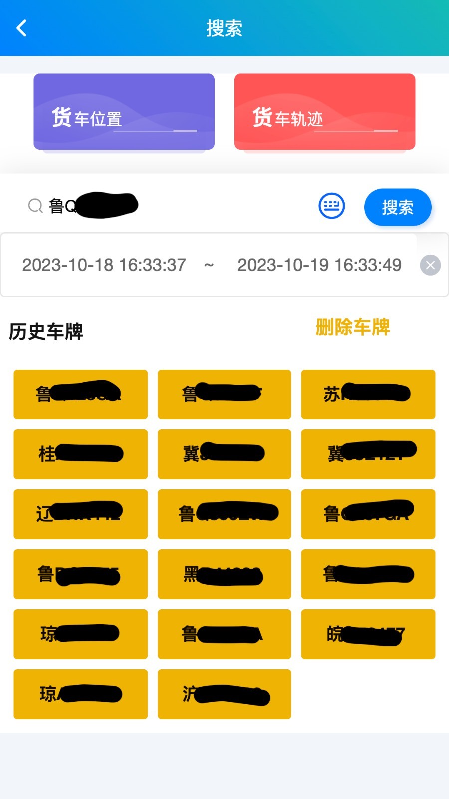 
货车定位管家