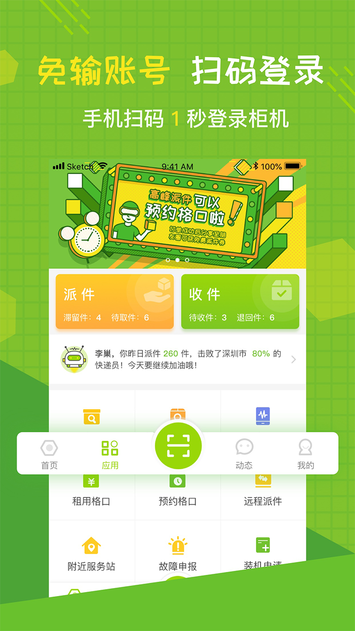 
丰巢管家