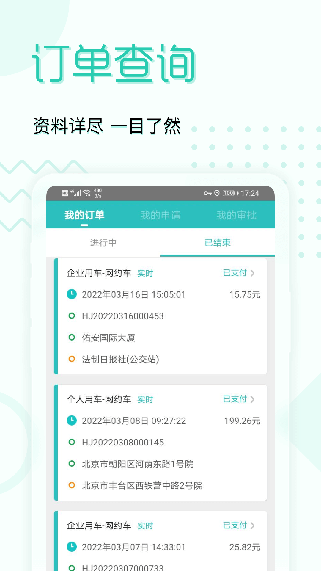 
e约车