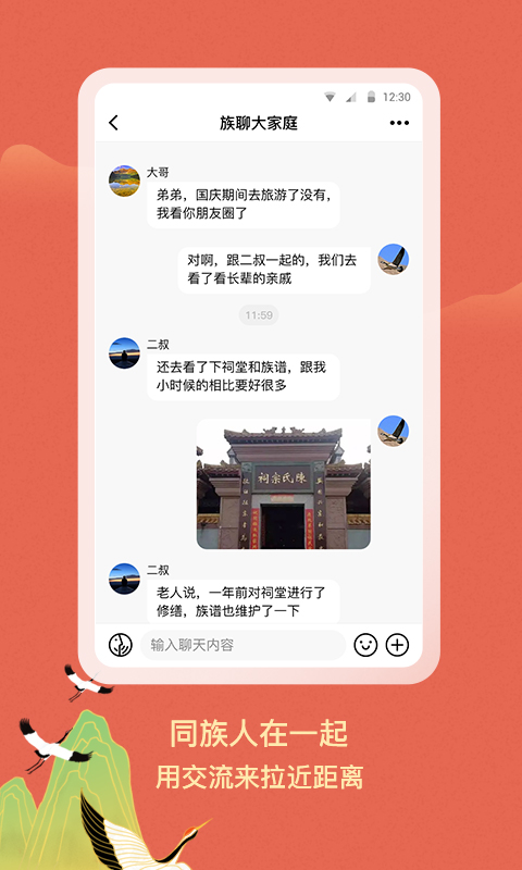 
族聊
