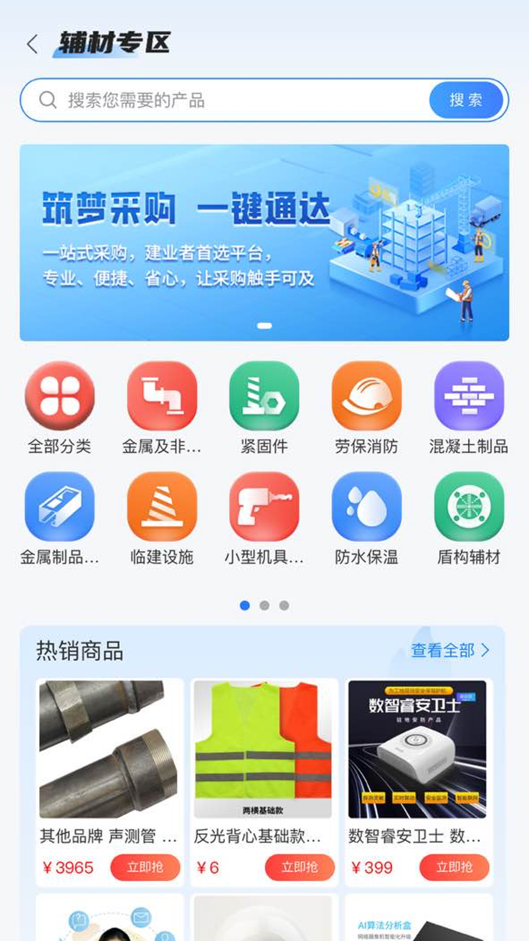 
四局商城app