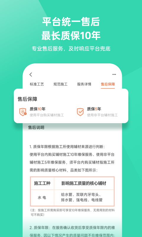 
当家app