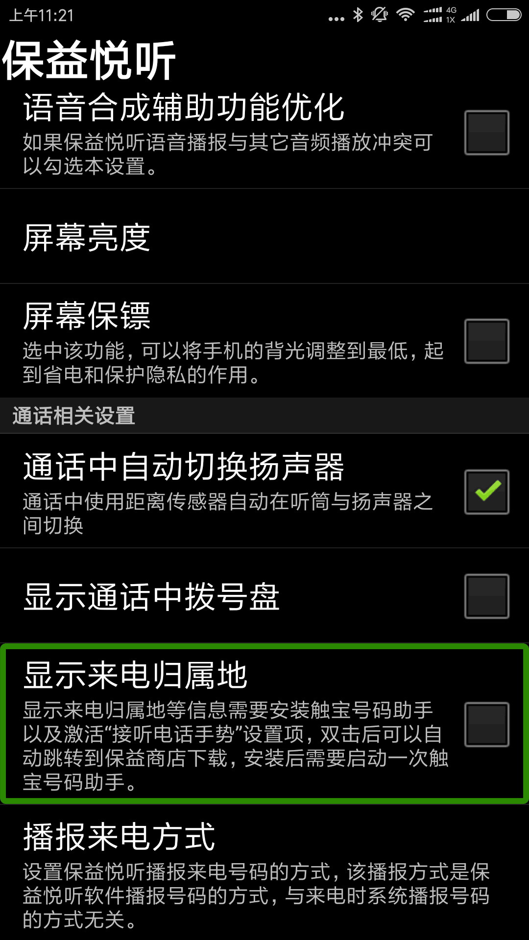 
保益悦听公益版