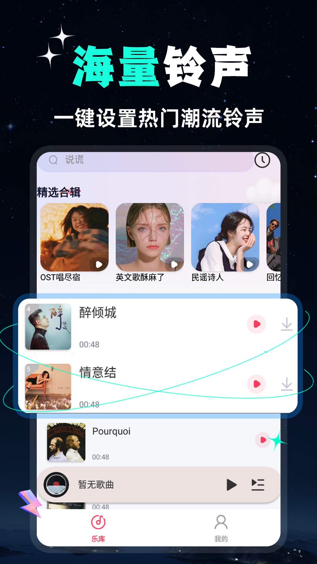
全民免费音乐app
