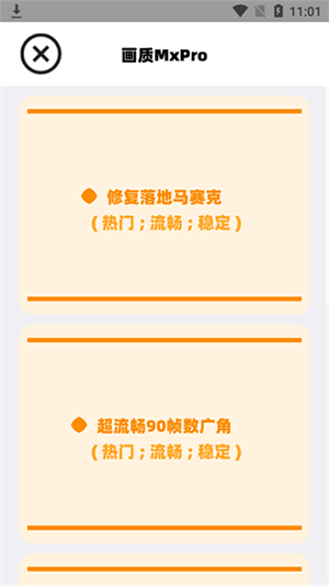 
画质MxPro免费版