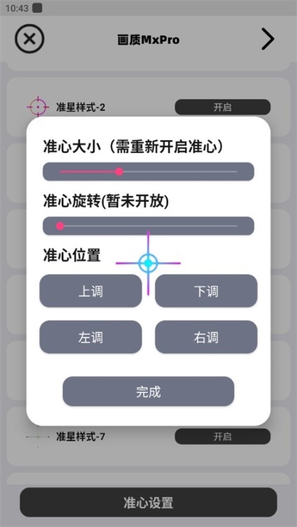 画质MxPro免费版(图12) 画质MxPro免费版