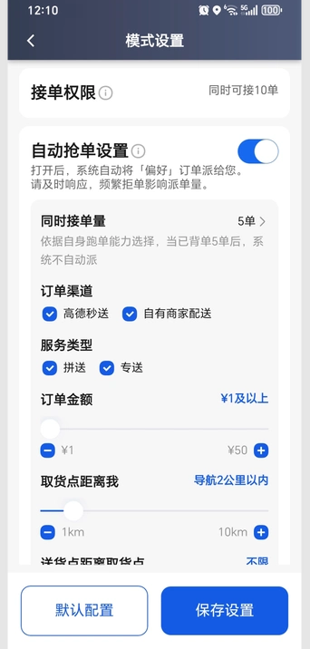 
速闪蜂骑手