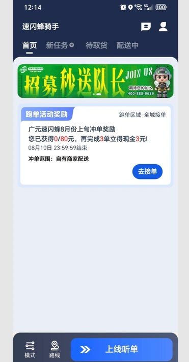 
速闪蜂骑手