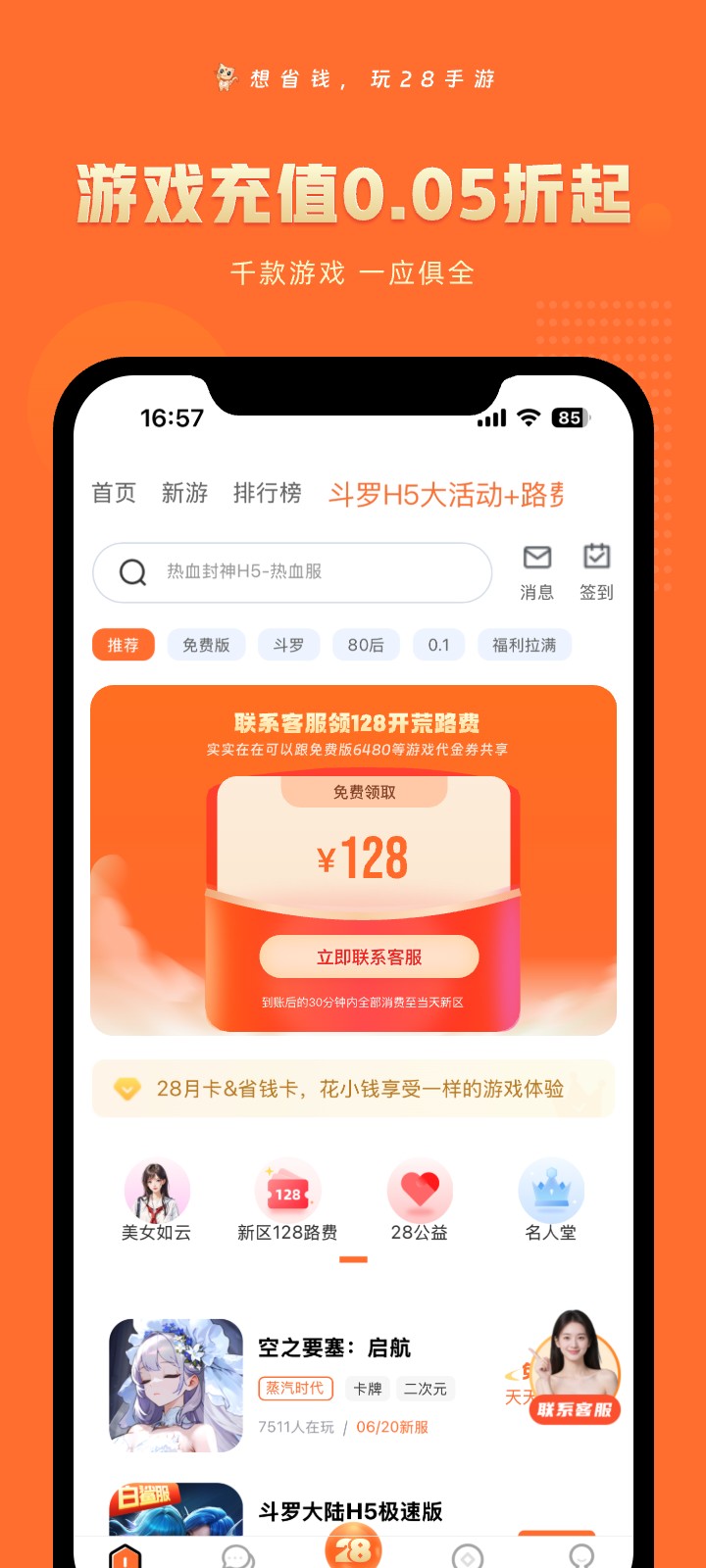 
28手游