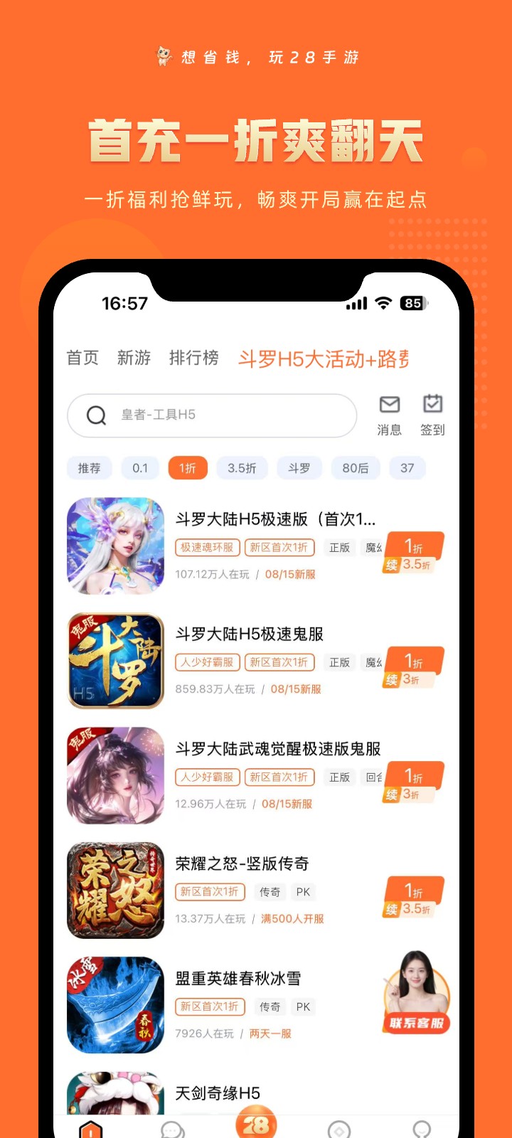 
28手游