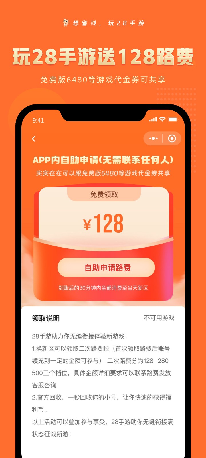 
28手游
