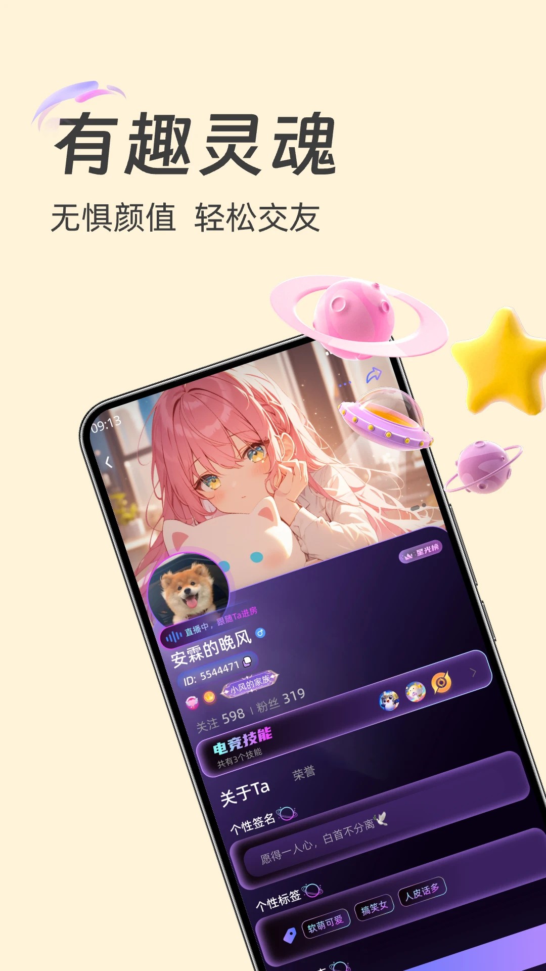 
土豆星球