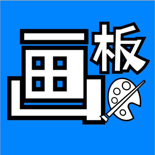 差差漫画板