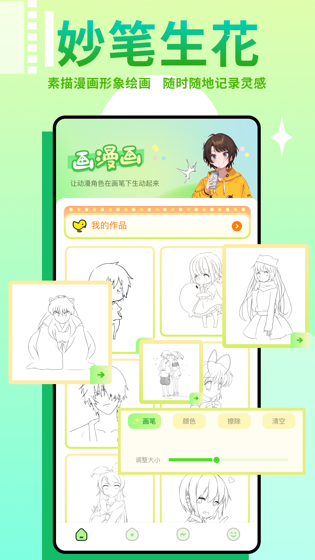 
差差漫画板