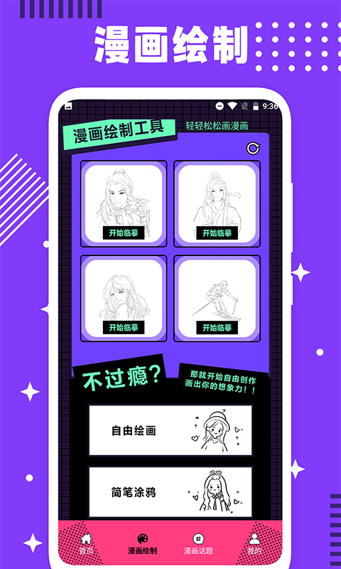 
看看漫画工具