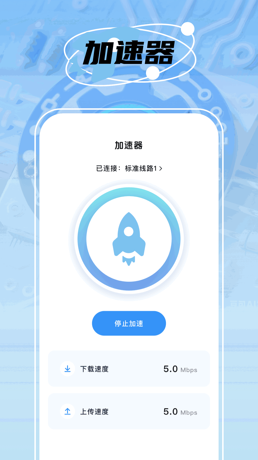 
啊哈加速器