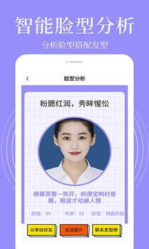 
发型相机 官网版