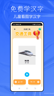 
免费学汉字