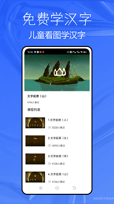 
免费学汉字
