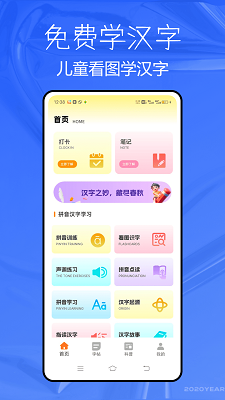 
免费学汉字