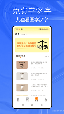 
免费学汉字