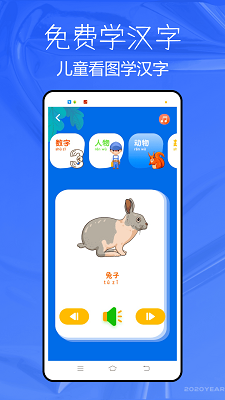
免费学汉字