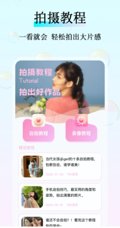 
甜梦相机
