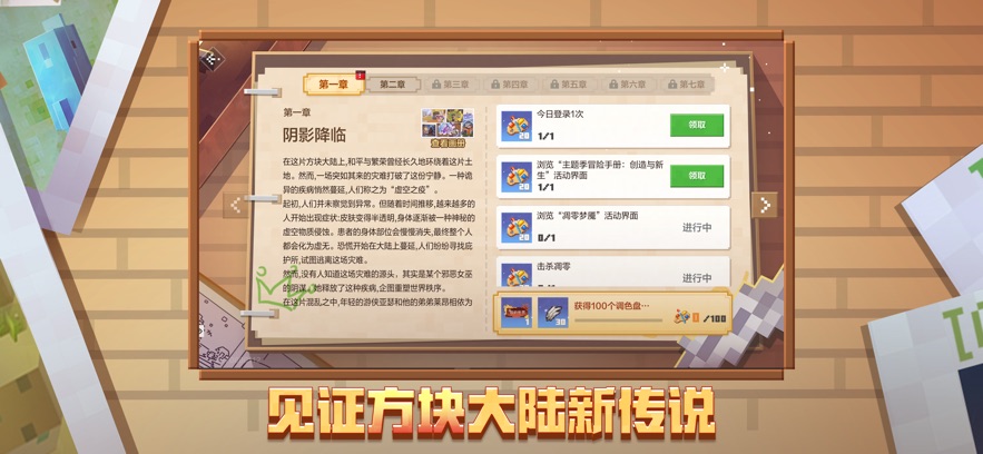 
我的世界：移动版 正版