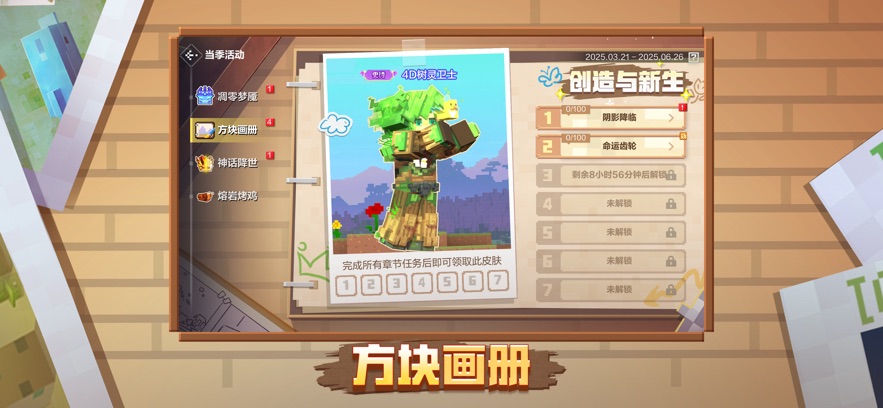 
我的世界：移动版 正版
