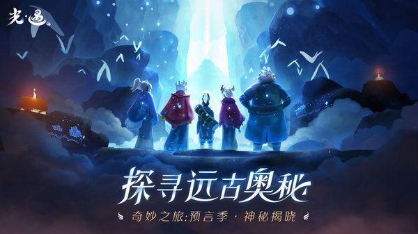 
光·遇 2025最新版
