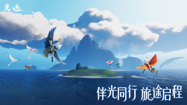 
光·遇 2025最新版