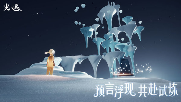 
光·遇 2025最新版