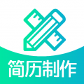 个人简历制作