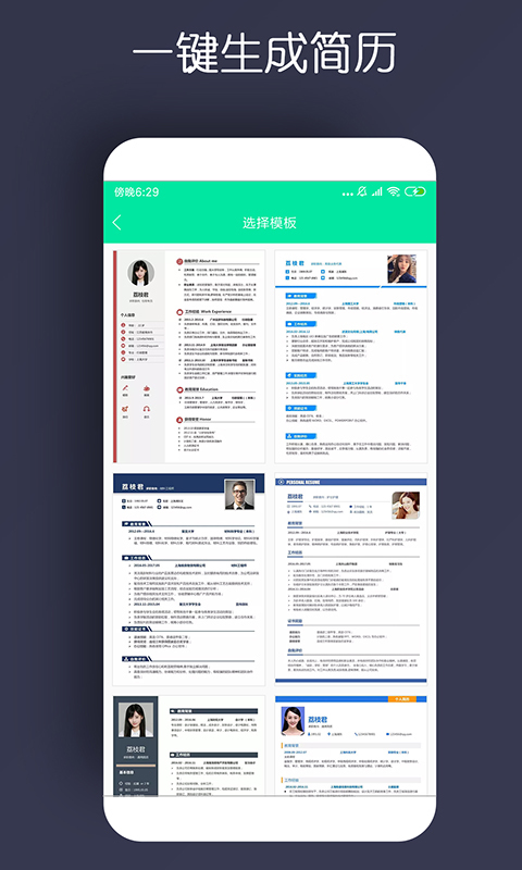 
个人简历制作