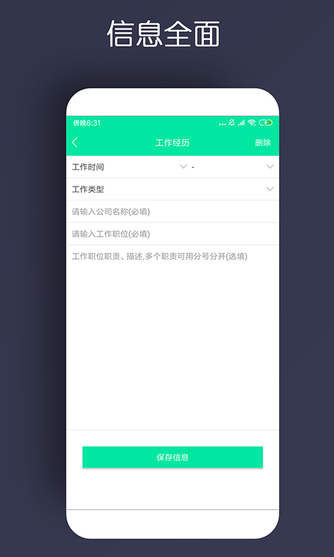 
个人简历制作