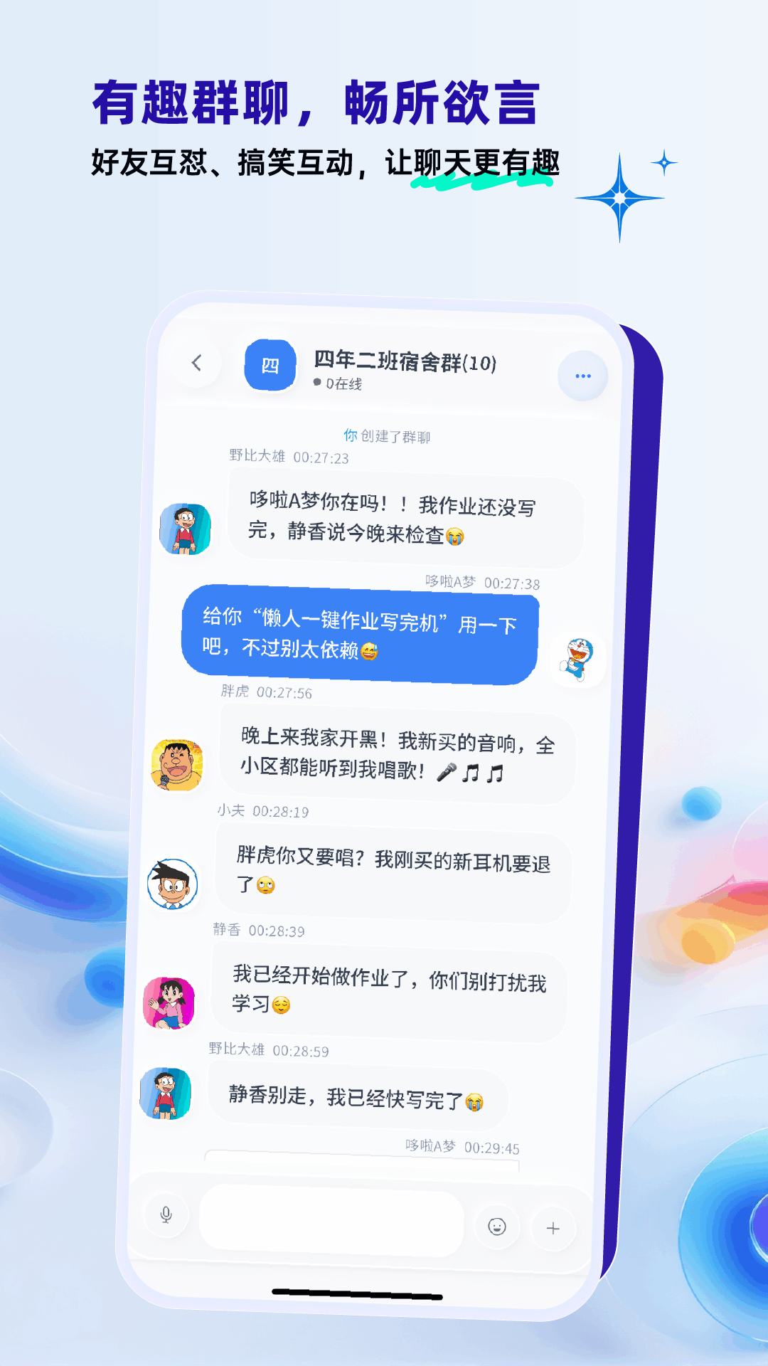 
办聊通