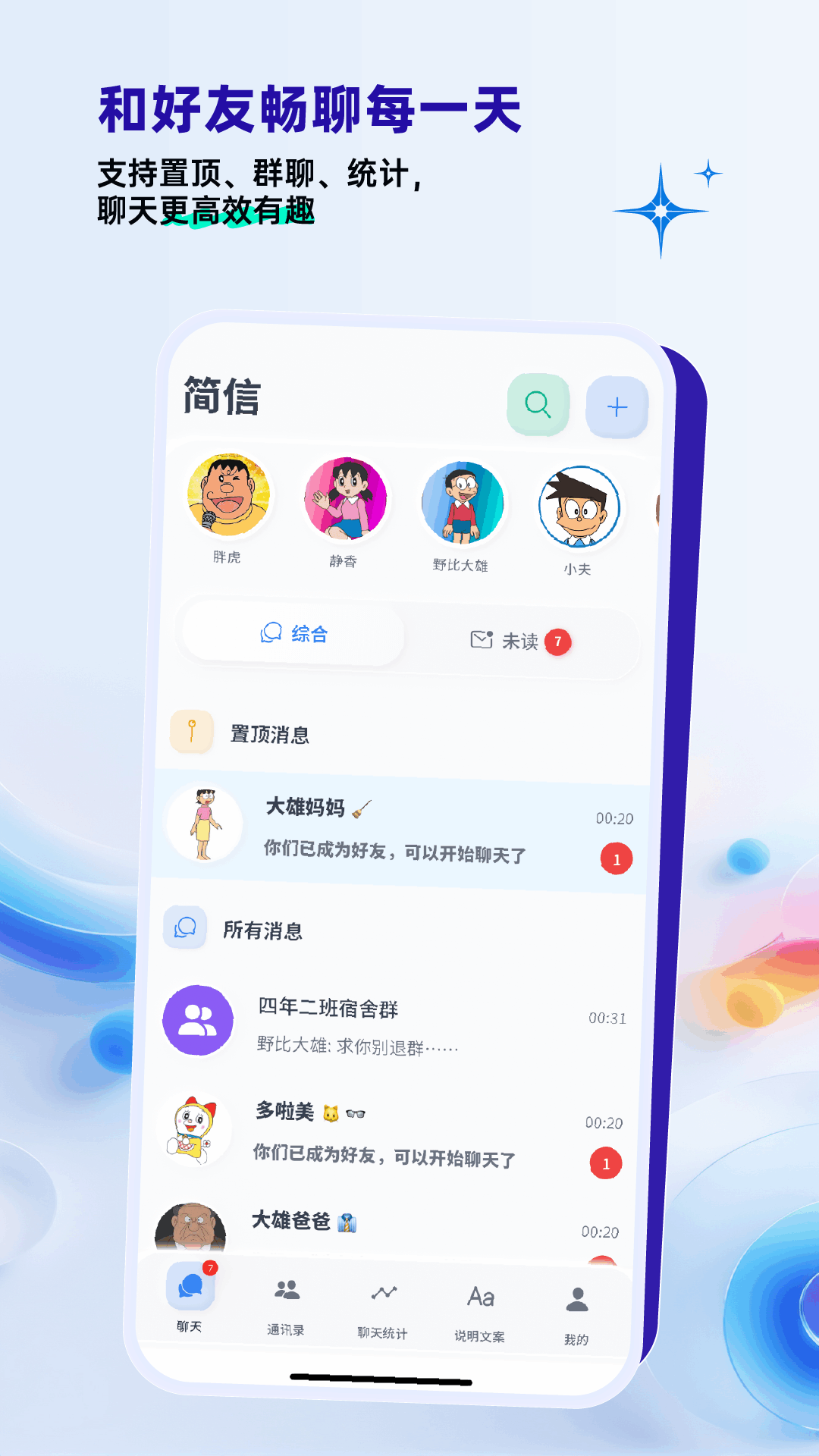 
办聊通